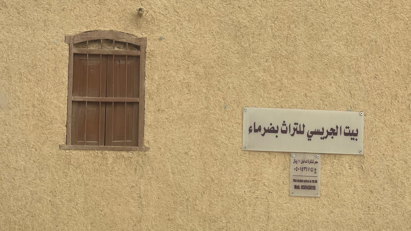 بيت الجريسي للتراث