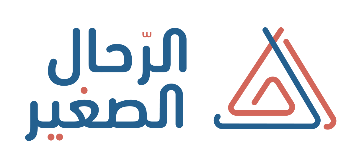 شعار الرحال الصغير